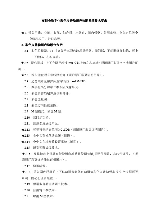 高档彩超技术要求