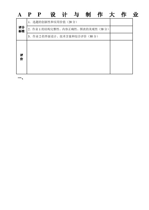 APP设计与制作大作业