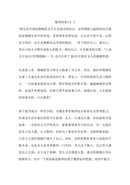 聪明的妻子(一)
