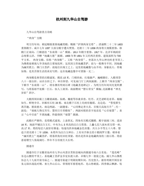 杭州到九华山自驾游