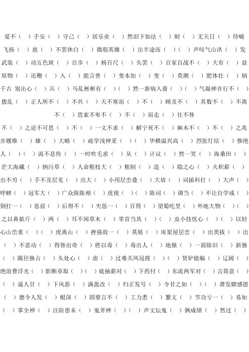 常见错别字空格版