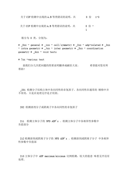 chechcifAB类错误说明要点