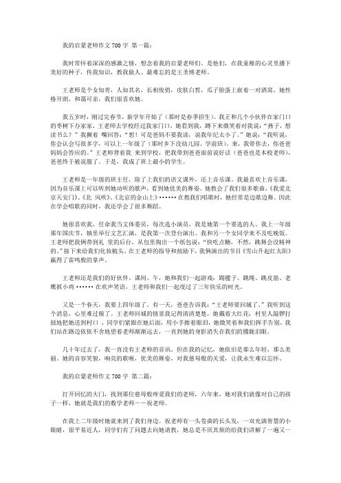 我的启蒙老师作文700字(3篇)