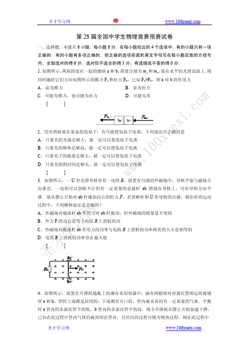 2008年25届全国中学生物理竞赛初赛真题
