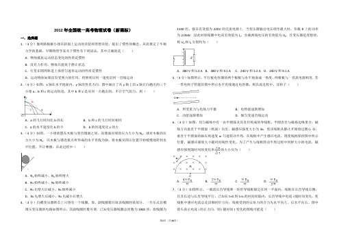 2012年全国统一高考物理试卷(新课标)(含解析版)