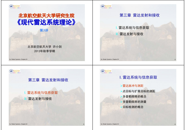 2013北航研究生雷达课件许小剑第三章