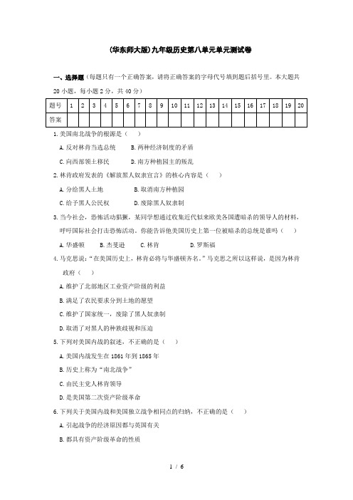 届九级历史资产阶级统治的巩固与扩大测试题