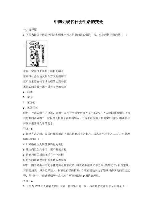 2019届高考历史一轮复习章节测试 中国近现代社会生活的变迁(人教版)(含答案)