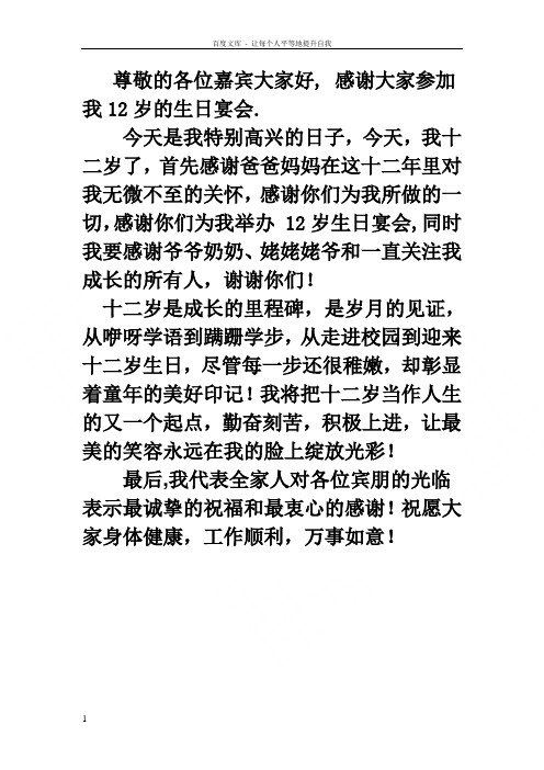 女儿十二岁生日仪式感言