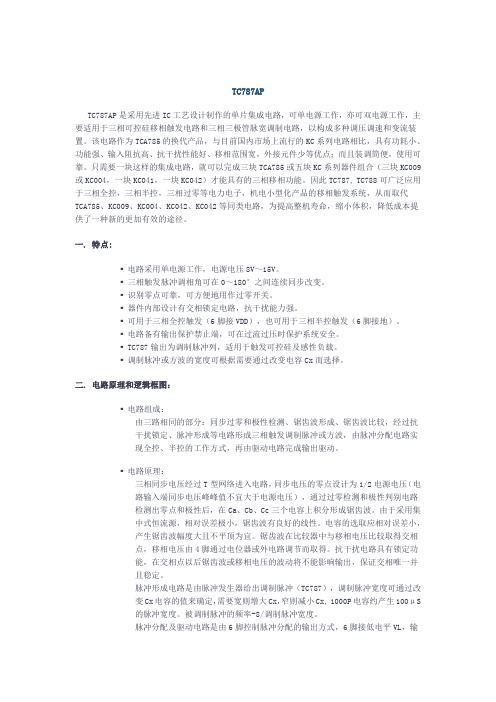 TC787AP介绍