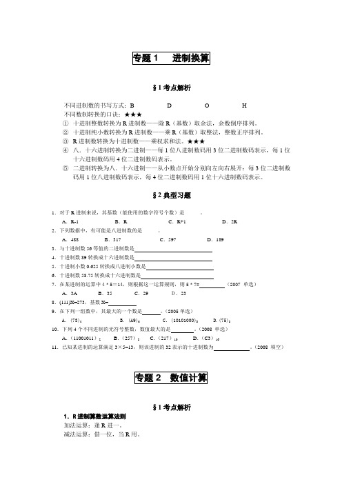 专转本计算机专项复习1-3章教材