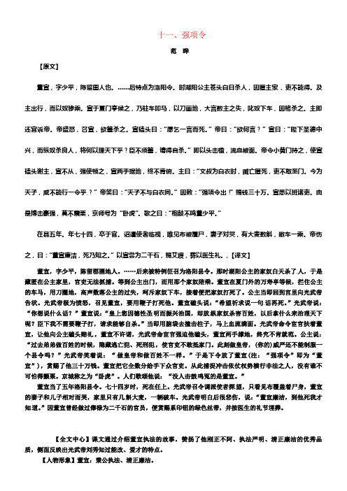 中考语文命题研究第一部份古诗文阅读梳理篇专题二文言文阅读知识梳理七下一非课标篇目十一强项令