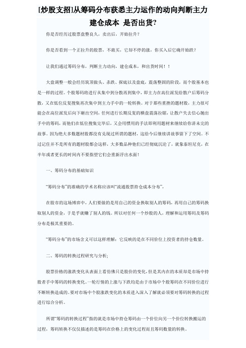 筹码分布获悉主力运作的动向