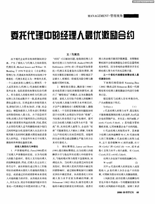 委托代理中的经理人最优激励合约