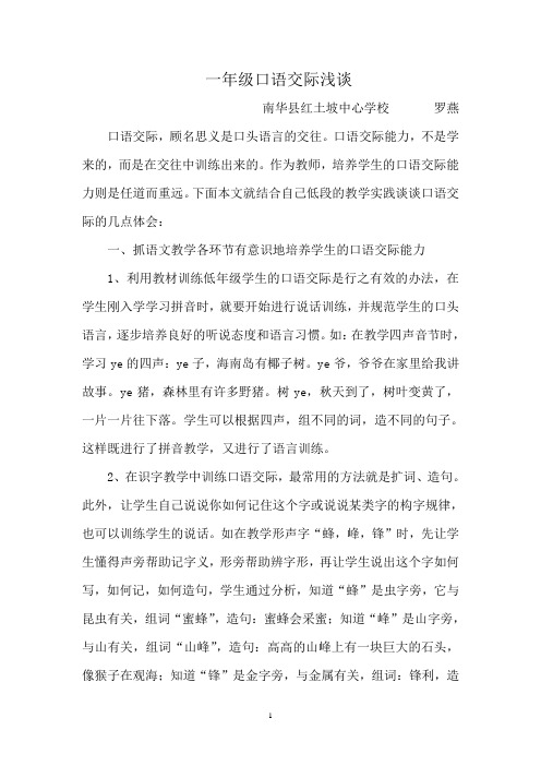 一年级口语交际浅谈