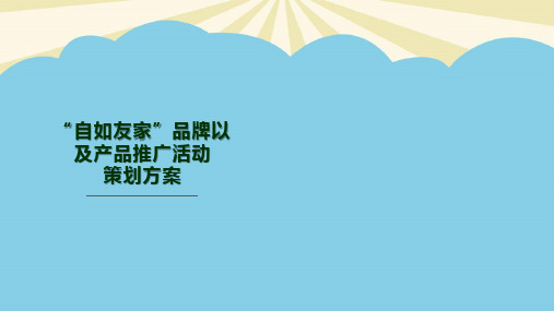 链家地产推广计划方案Shawn.2021最全PPT
