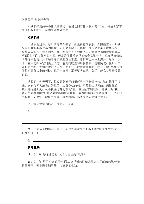 阅读答案《蚂蚁和蝉》