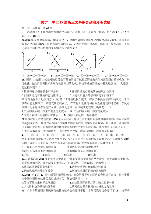 广东省兴宁市第一中学高三文综(政治部分)月考试题