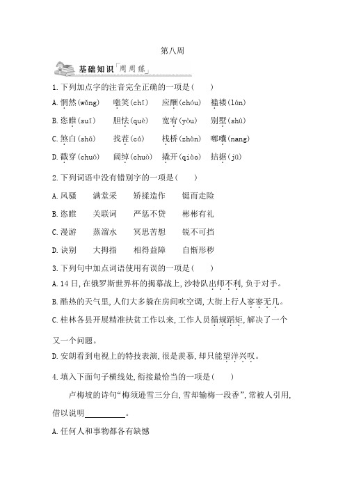 九年级语文上册周练习 (8)