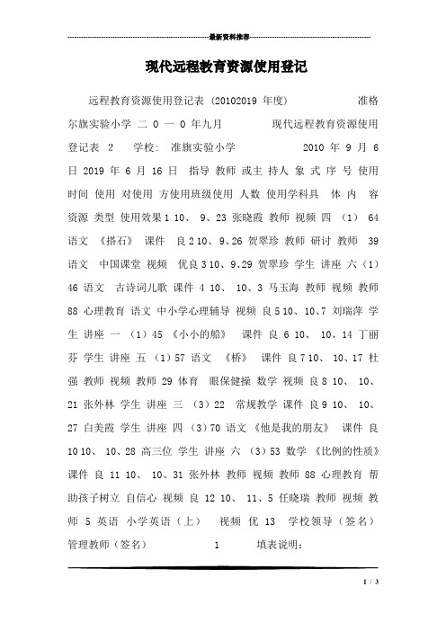 现代远程教育资源使用登记