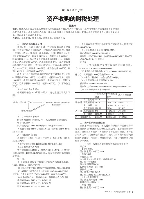 资产收购的财税处理