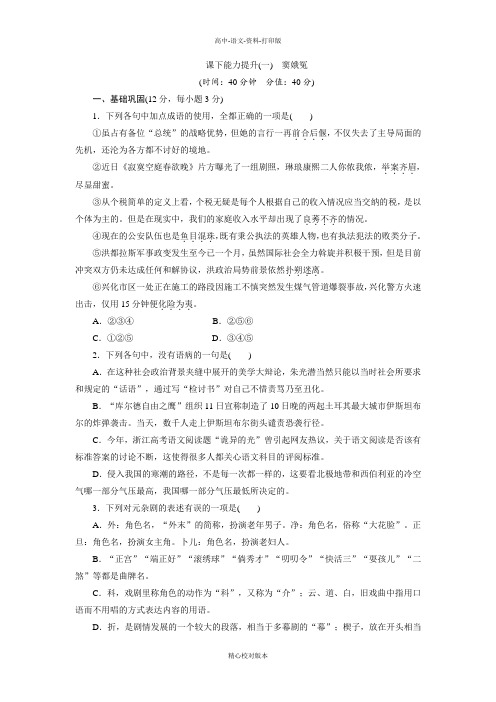 人教新课标版选修语文选修高一人教版必修4课下能力提升一窦娥冤