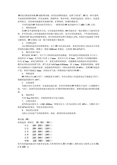 (完整版)聚丙烯工艺参数