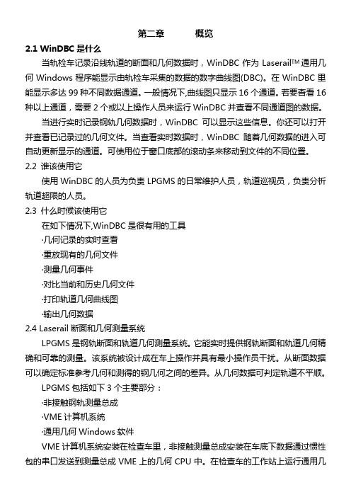 WinDBC用户指南
