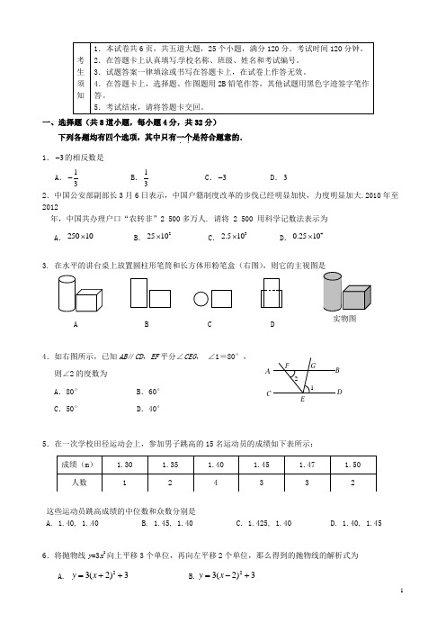 北京市昌平区中考数学二模试题