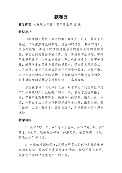 人教版四年级语文上册18 颐和园