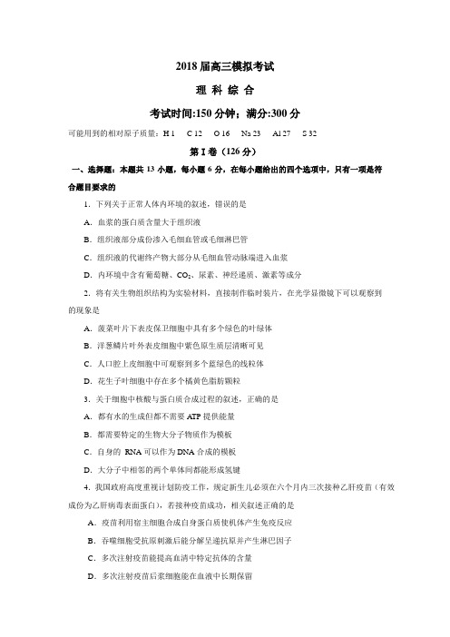 福建省闽侯一中2018届高三上学期模拟考试(期末)理科综合试卷