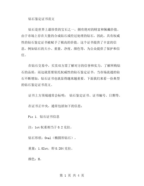 钻石鉴定证书范文