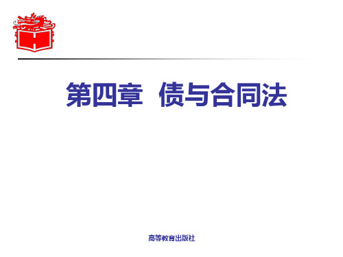 马工程民法学--第四章