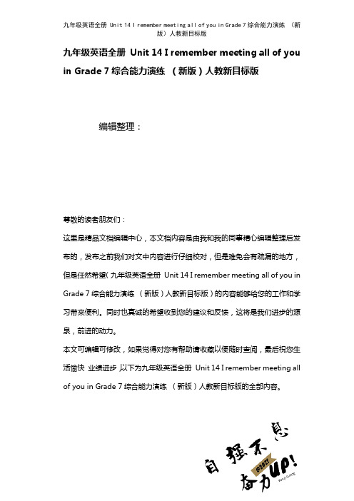 九年级英语全册Unit14IremembermeetingallofyouinGrade7综合能力