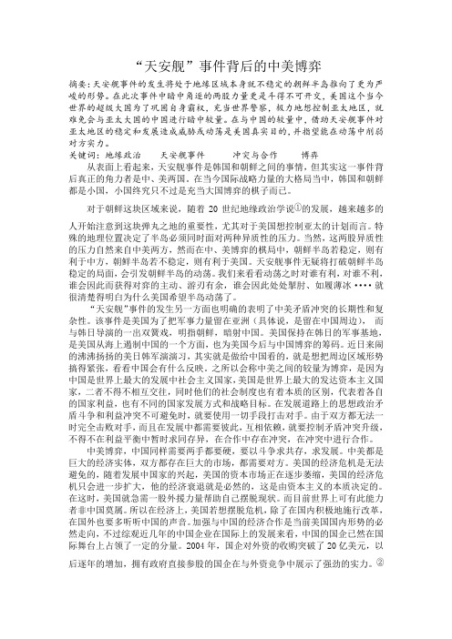 新形势下的中美博弈