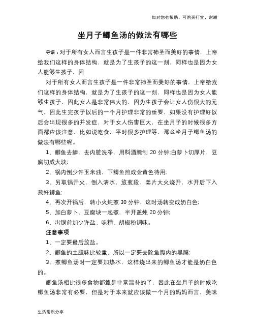坐月子鲫鱼汤的做法有哪些
