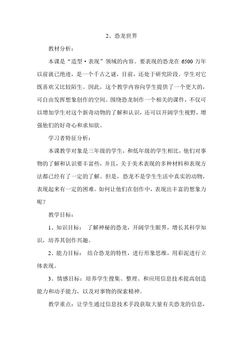 2恐龙世界