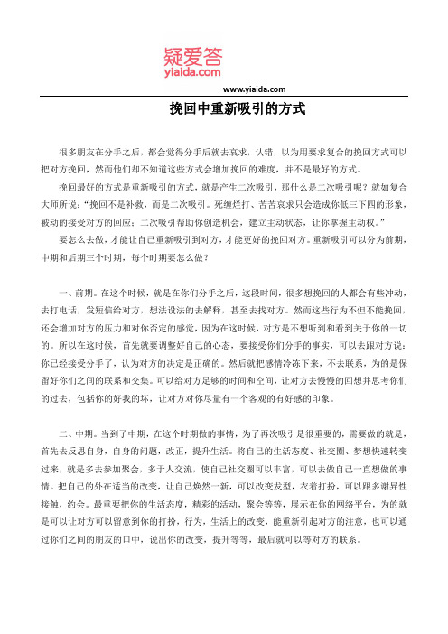 挽回中重新吸引的方式