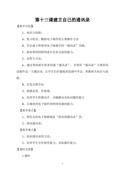 第十三课建立自己的通讯录1