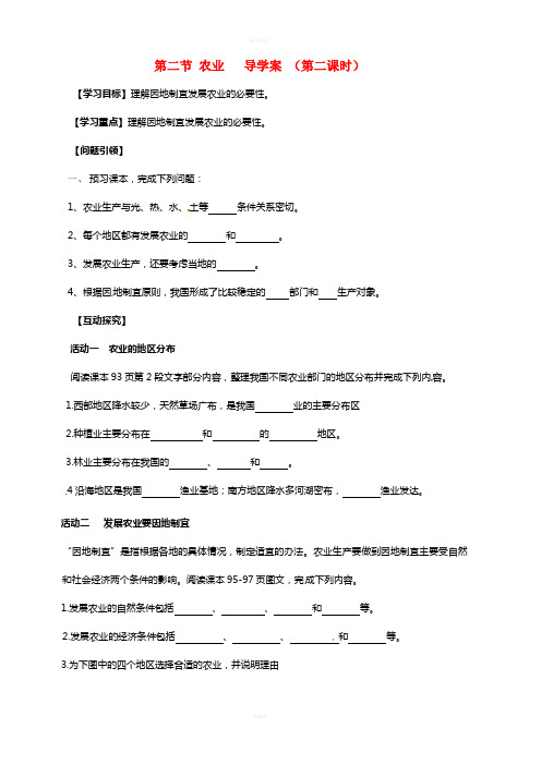 八年级地理上册 4_2 农业导学案2(新版)新人教版 (2)