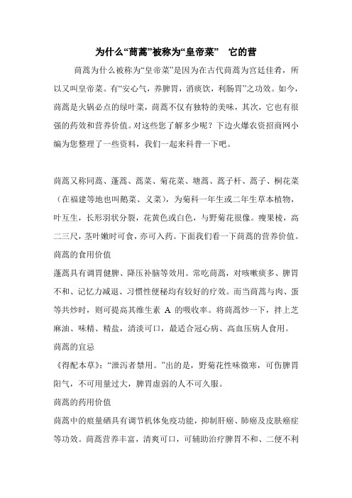为什么“茼蒿”被称为“皇帝菜”  它的营
