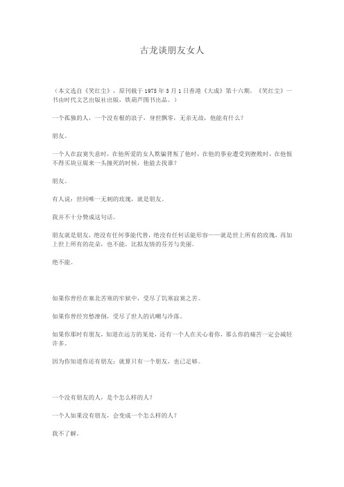 古龙谈朋友女人