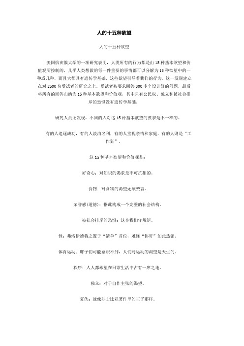人的十五种欲望