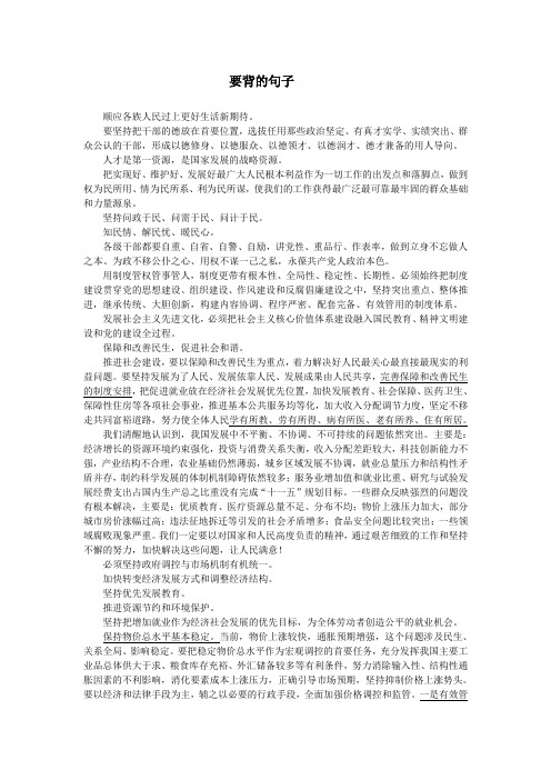 大政方针中的好句子