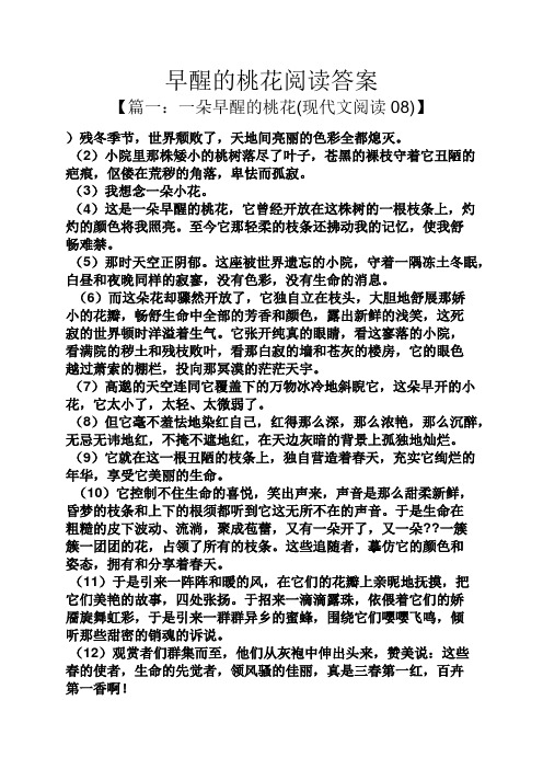 早醒的桃花阅读答案