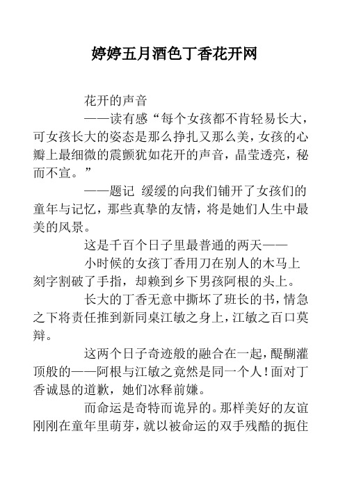 婷婷五月酒色丁香花开网