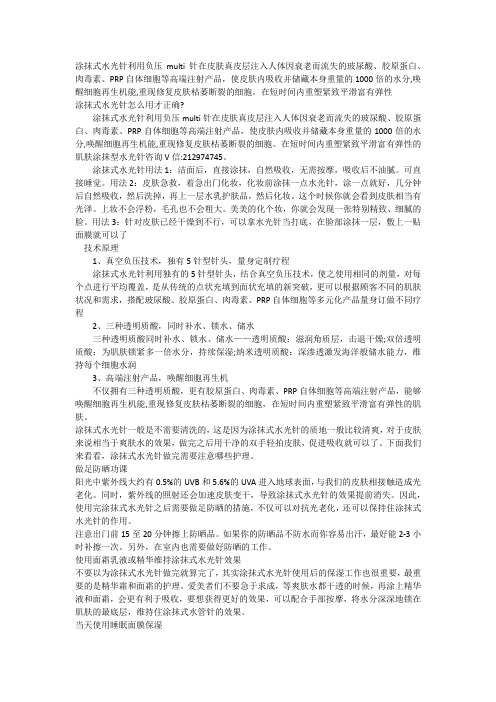 涂抹式水光针副作用