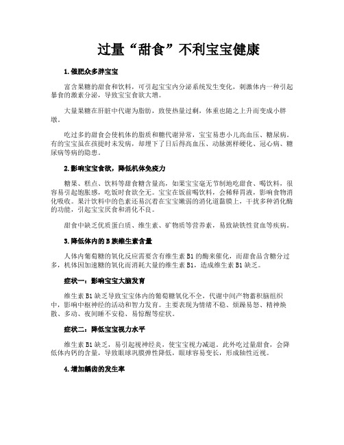 过量“甜食”不利宝宝健康