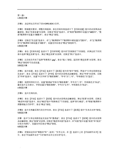 未来教育计算机二级office字处理题及答案