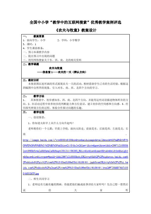 全国中小学“教学中的互联网搜索”优秀教学案例评选
